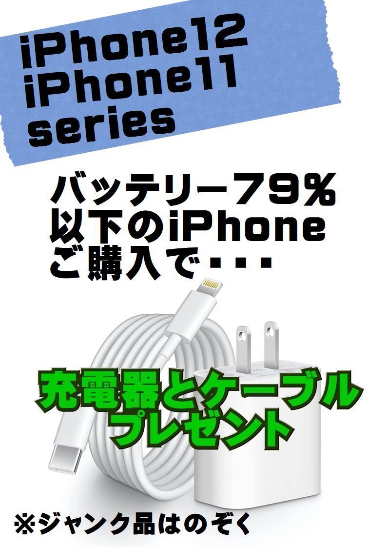 inverse_osaka2's tweet image. ショップインバースモバイル館　日本橋店です😉

バッテリーが79%以下の

📱iPhone11シリーズ📱
📱iPhone12シリーズ📱

をご購入で、
充電ケーブルと充電アダプターをプレゼント中です🎁

宜しければご覧くださいね🙇

#ショップインバースモバイル館 
#iPhone11 
#iPhone12