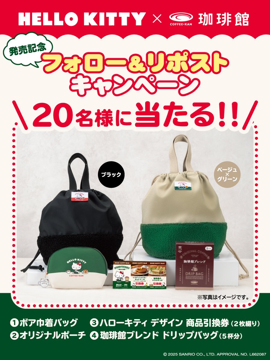coffeekan_pr's tweet image. #ハローキティ珈琲館コラボハッピーバッグ を
12月18日から発売いたします！

発売を記念して、20名様に
ハッピーバッグをプレゼントいたします！🎁
※バッグの色はランダムとなります

【応募方法】
① @coffeekan_pr をフォロー
② この投稿をリポスト
③ #ハローキティ珈琲館コラボハッピーバッグ…