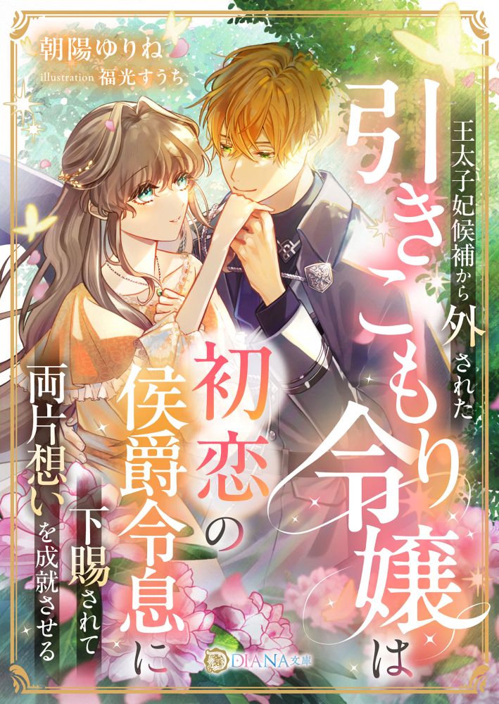 🌙LUNA文庫・🏹DIANA文庫｜天海社【公式】 tweet media