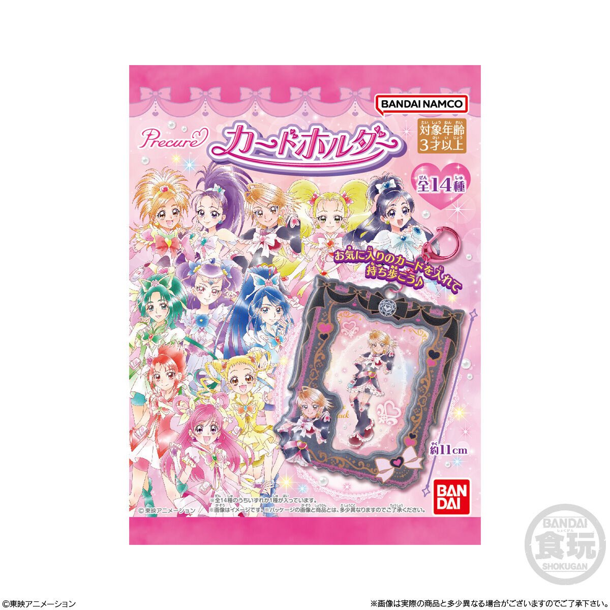 プリキュア　カードホルダー　全種セット　コンプセット　全14種類