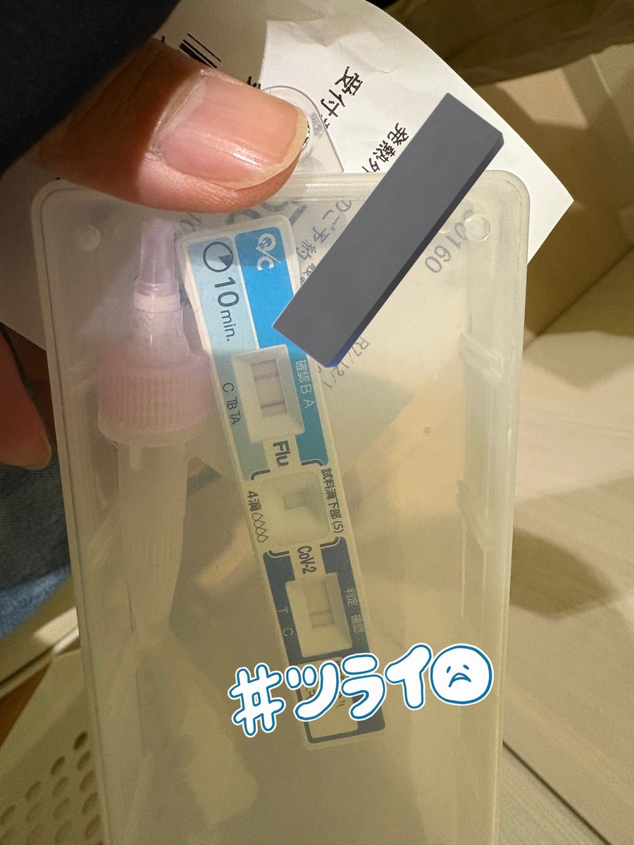 Pizzaya__'s tweet photo. インフルエンザに発症してたのでジャパンC現地参戦しなくて良かった…

そして体調悪い時に馬券は当たるっていうね

鼻に綿棒突っ込んでグリグリされるやつ久しぶりにやったけどやっぱり痛かった

泣きたかったけど大人だから我慢したよ https://t.co/ejmloxsNCU
