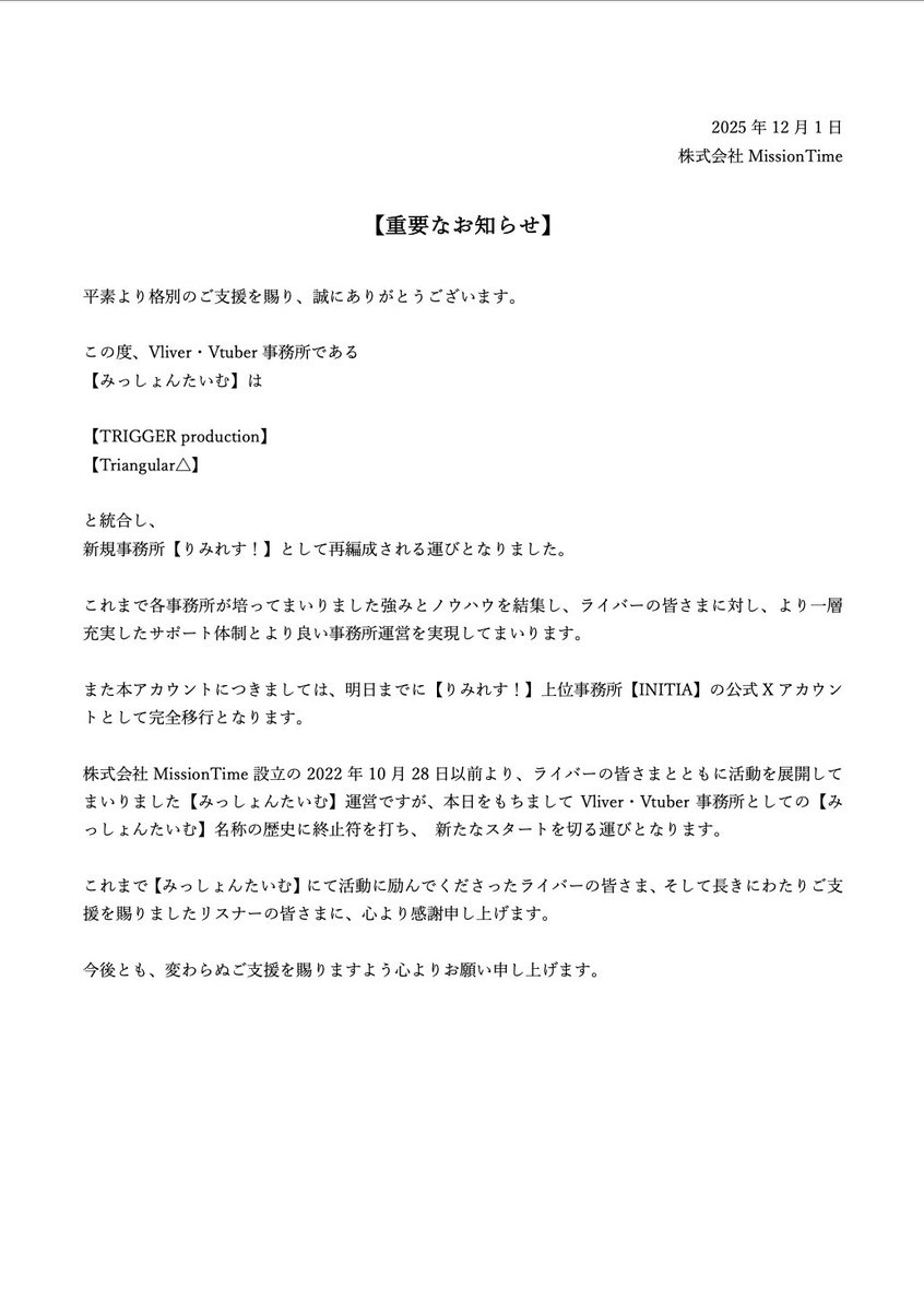 重要なお知らせ】