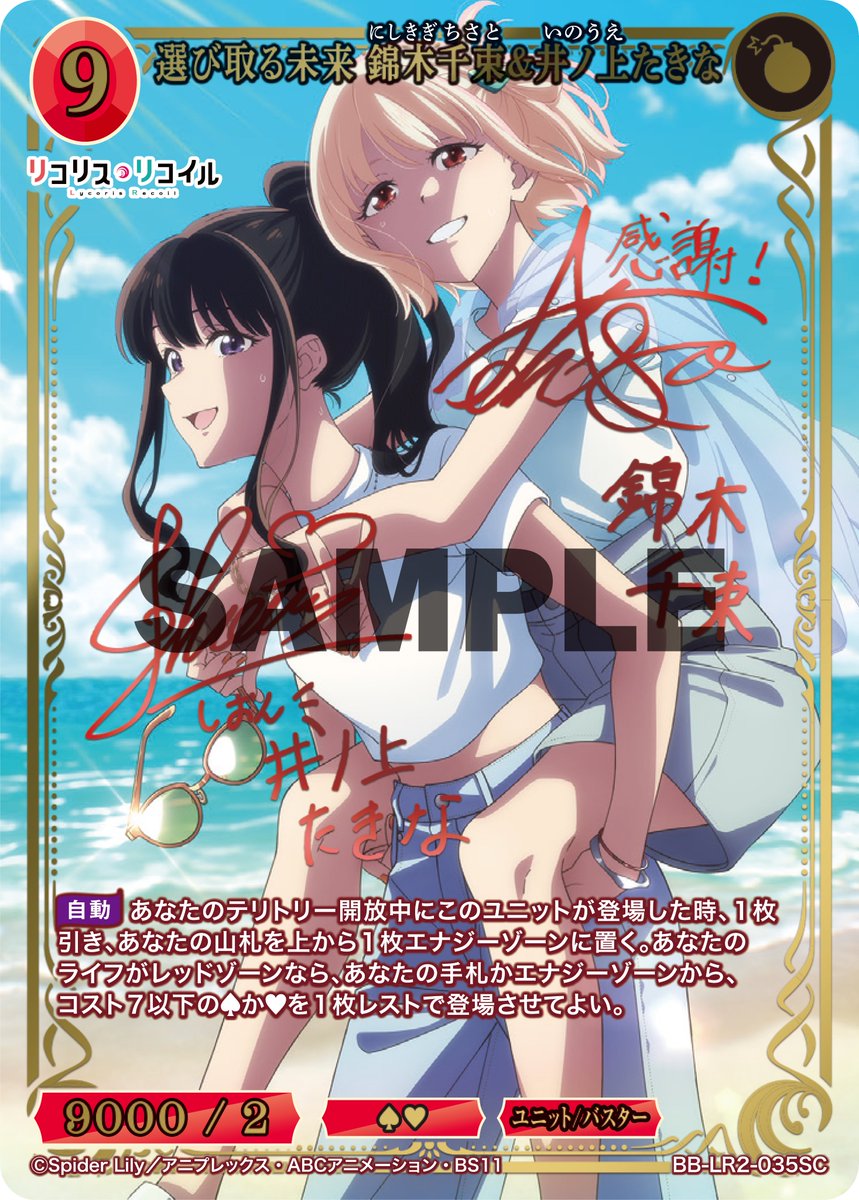 BDカード紹介】 12月19日発売、プレミアムブースターパック リコリス