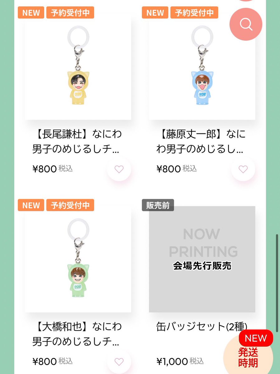 なにわ男子 グッズ