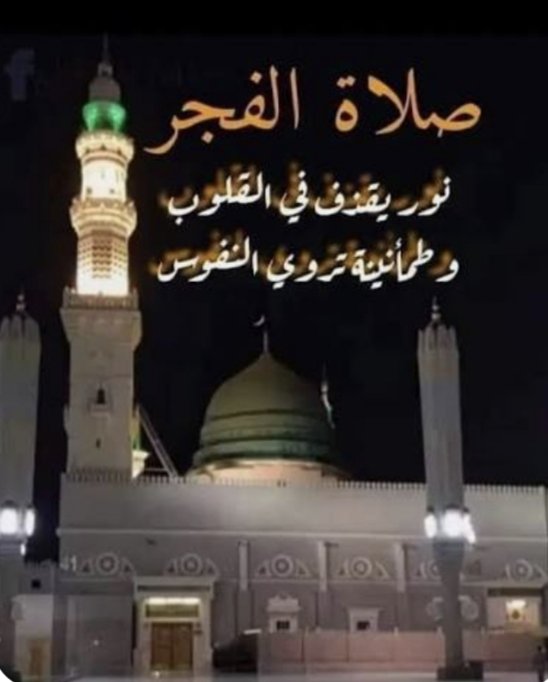 تنفرد صلاة الفجر بأذان مختلف عن بقية الصلوات فيه: الصلاة خير من النوم
 إنه اختبار الصدق مع الله اختبار الوفاء بالعهد واختبار النفاق
 
صلاة الفجر امتحان نخوضه كل صباح فينجح كل من وثب من فراشه ليصلي وخاب بالخسارة كل من التحف فراشه وتكاسل عن الصلاة
صـلاة الفـجر أحـبابــي