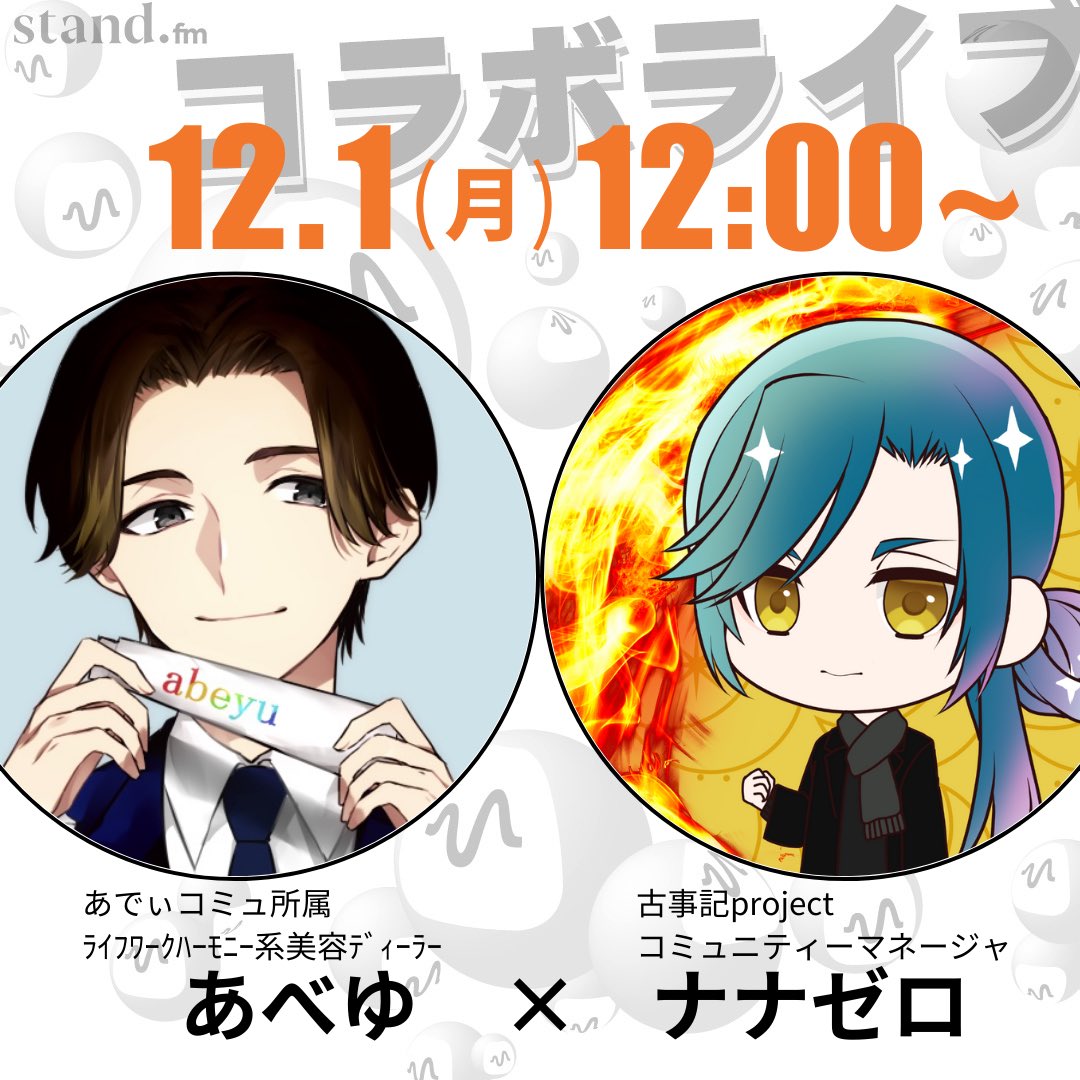 本日あべゆさんとの対談！

・同じ愛媛出身
・育児全力パパ
・今挑戦してることとは！？

あらためて今の思いやりコレからのこと話していく！