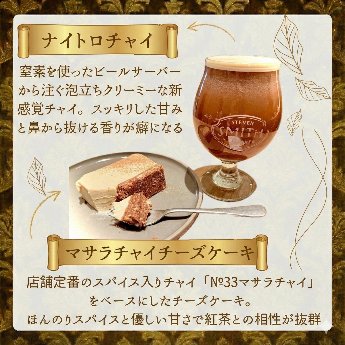 【スポット紹介👀✨】

横浜で「本気のお茶」を味わうなら
横浜駅すぐの 「スミス・ティーメーカー 横浜店（ショップ &amp; カフェ）」💖

アメリカ発のティーブランドで、ここでは厳選された茶葉を使った
香り高いティーメニューをゆっくり楽しめます🎶

店内は落ち着いた大人の空間🍀