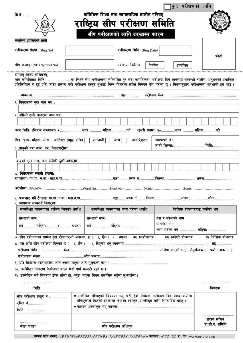 LokSewaAayogGUI's tweet image. 🚀 जुनसुकै सीप Skill को परीक्षण फॉर्म खुल्यो – देशभरि आवेदन सुरू!
 
👇 पूरा जानकारी हेर्नुहोस्:
 🔗 examsanjal.com/2025/nstb-skil…

#NSTB #SkillTest #SkillTestingNepal #CTEVT #NepalJobs #SkillDevelopment #SkillCertificate #NepalTraining #Examsanjal #ApplicationForm