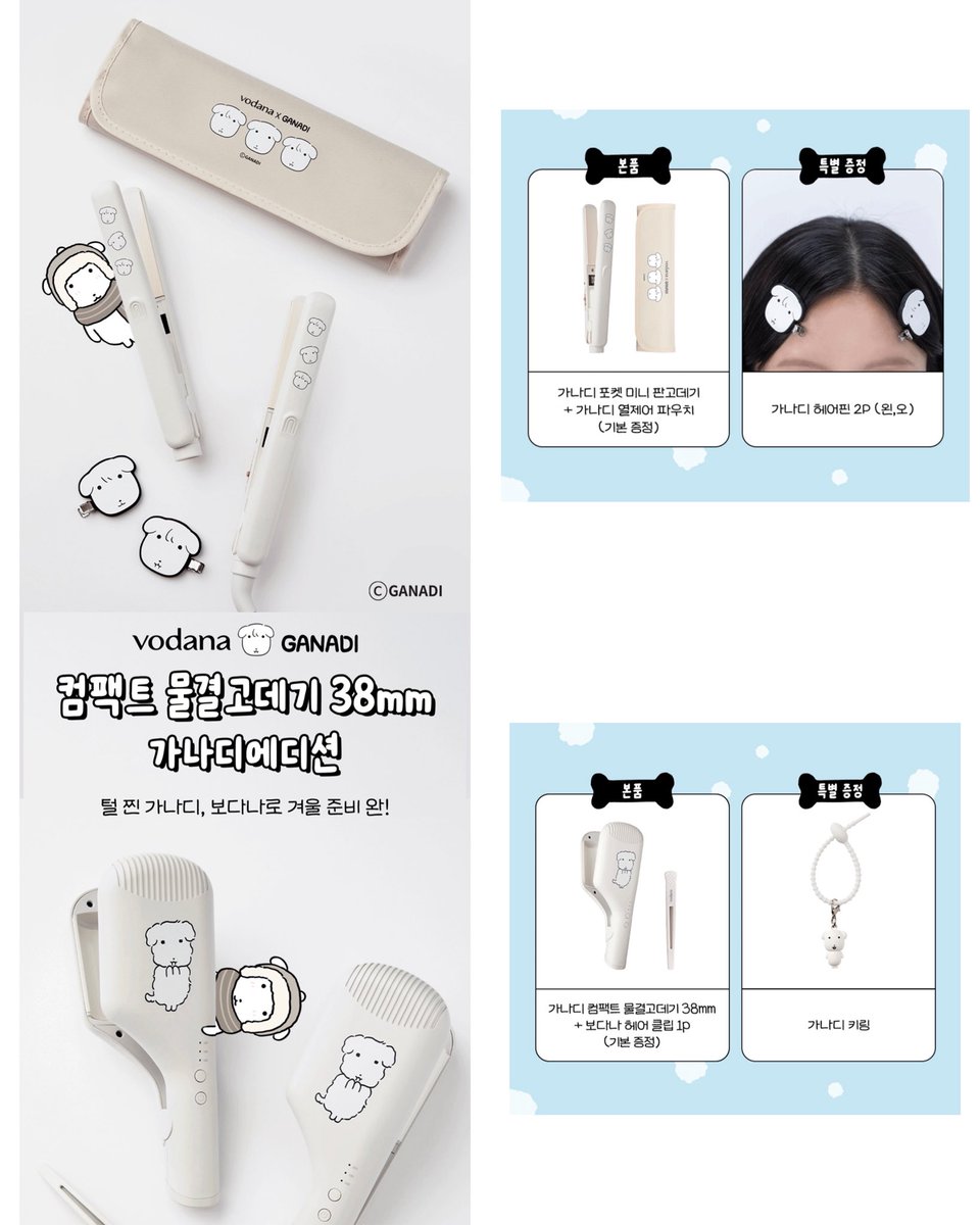 dreamsong_cos's tweet image. 보다나 X 가나디 콜라보
12/1(월) 카카오 선물하기 런칭 🐶

포켓 미니 판고데기
컴팩트 물결 고데기 38mm

✔️ 구매 인증 이벤트 가나디 러그 증정 (선착순 50명)