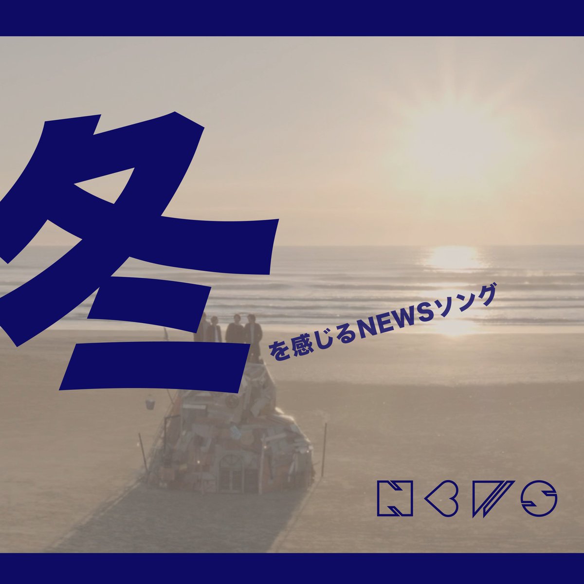 アイドル news NEWS | ELOV-Label (@NEWS0915_music) / Posts / X