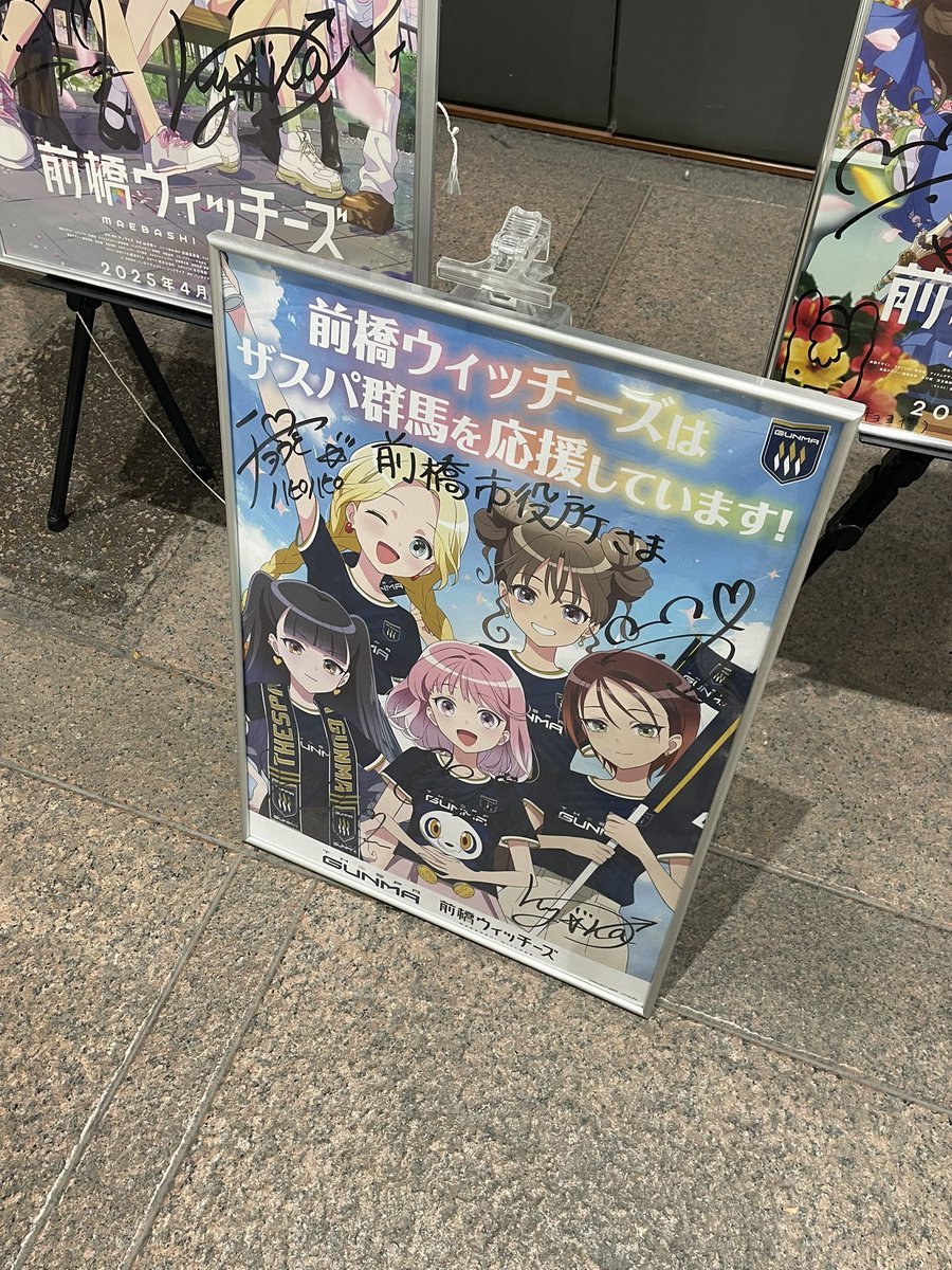 前橋市役所に行ったらザスパのポスターにサインがある～！！！！！ 前