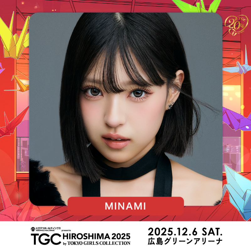 TGCnews's tweet photo. ⋱出演者紹介📢⋰
❣️ヒロマツホールディングス presents TGC 広島 2025❣️
MINAMI @_mimi_minami_
#MINAMITGC で応援メッセージを送ってね💌
#ABEMAでリアタイTGC
12月6日(土)12:20よりABEMAで無料生中継🎥✨
https://t.co/6QZedc9z6w
詳しくは👇
https://t.co/v1nw140PFU
#TGC広島 #TGC