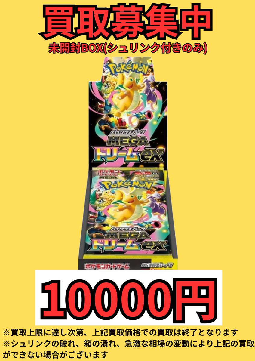 ⚠️12月1日（月）限定⚠️ 🟡ポケモンカード最新弾🟡 MEGAドリームex