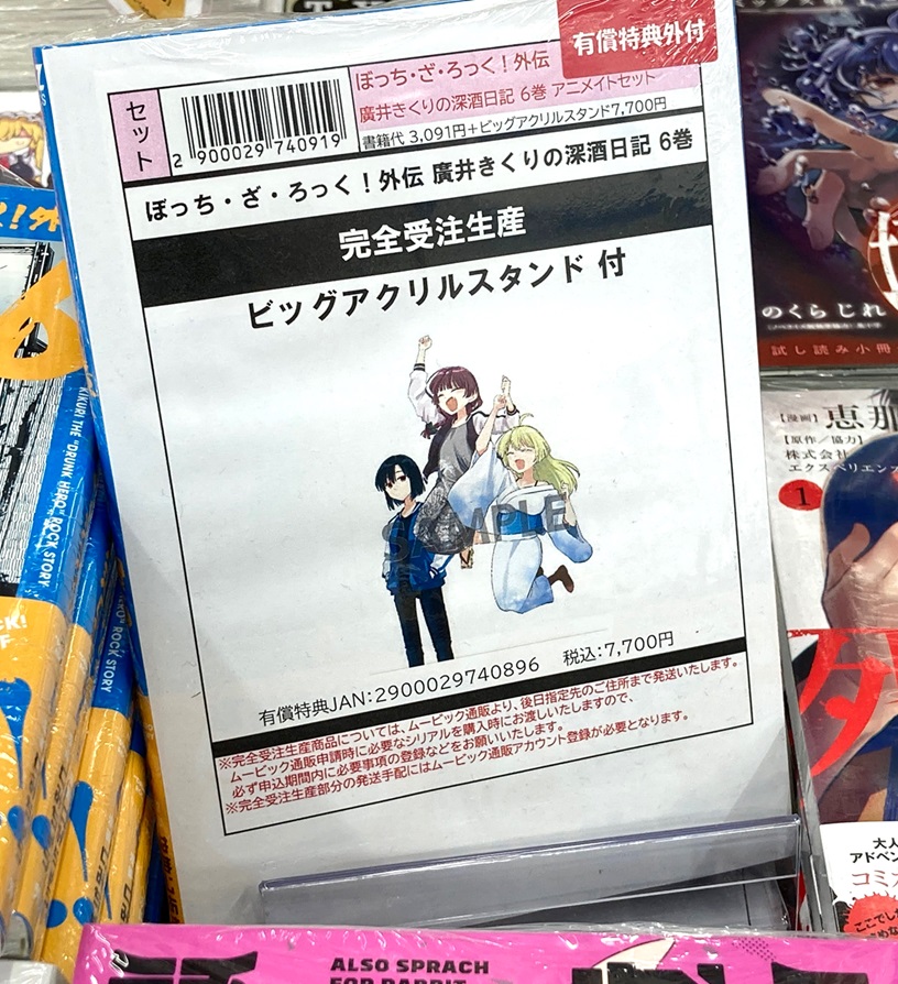 ぼっち・ざ・ろっく!廣井きくり 深酒日記5 ビッグアクリルスタンド 完全受注生産 廣井きくりの深酒日記 5巻発売記念 アニメイトビッグアクリルスタンド