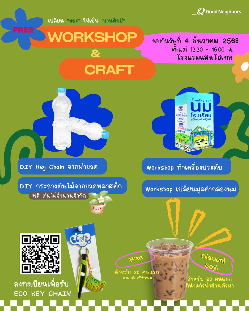 GoodNeighborsTH's tweet photo. ✨ เปลี่ยน "ขยะ" ให้เป็น "งานศิลป์" ♻️ 
ปลุกความเป็น Creator สายกรีนในตัวคุณ!
เราอยากชวนคุณมาสนุกกับภารกิจเพิ่มมูลค่าให้ของเหลือใช้ ในโซน #workshop &amp; #craft สุดเจ๋ง สร้างสรรค์โดยน้อง ๆ นักเรียน!

#แจกฟรี Eco-Key Chain สำหรับผู้ที่ลงทะเบียนออนไลน์

#เชียงราย #chiangrai #กิจกรรม https://t.co/n9ScZNqB59