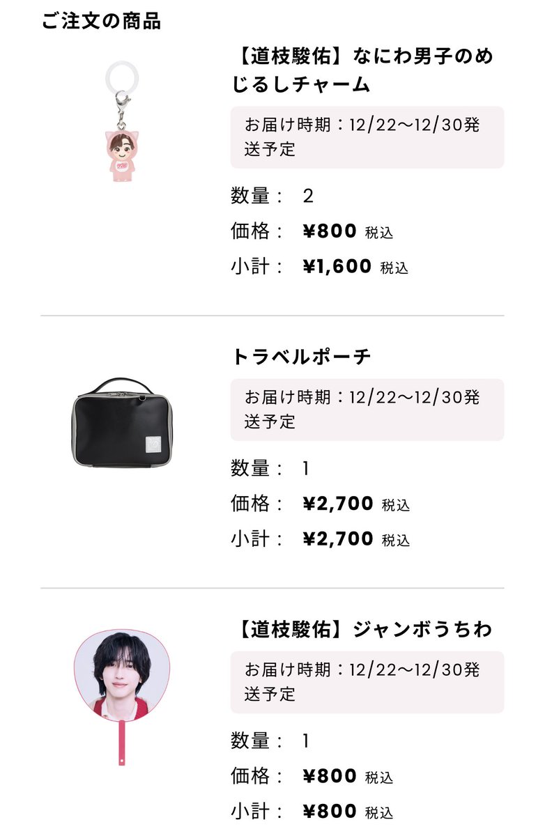 なにわ男子 オーラツー なにわ男子 チャーム付きミニショルダーバック