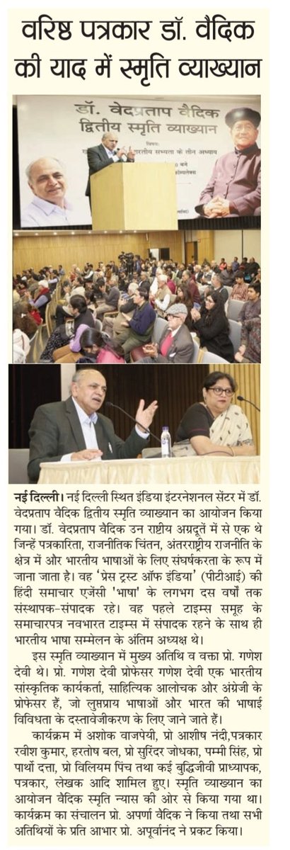 Ved Pratap Vaidik tweet media