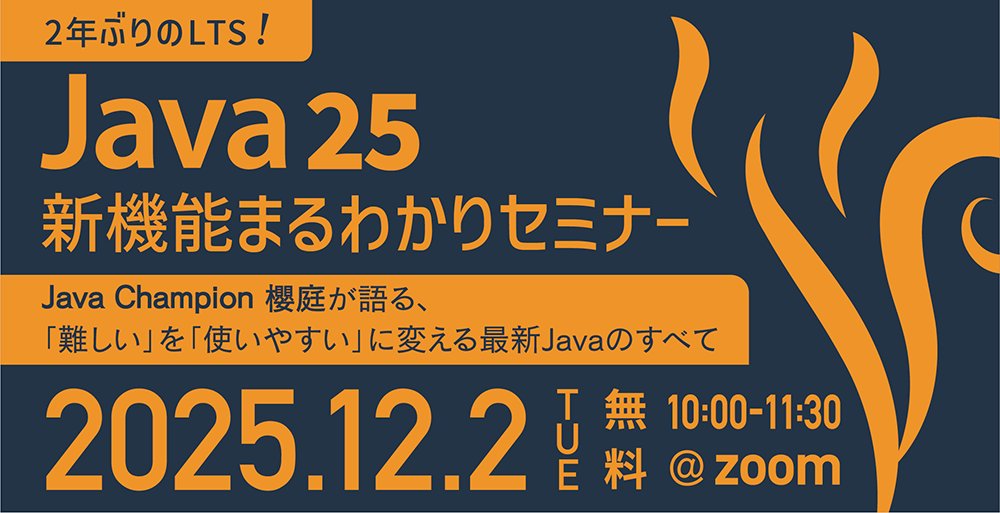 skrb's tweet image. 明日、Java 25のセミナーを行います！
まだ登録できるので、ぜひご参加ください！！ #java

casareal.co.jp/eventseminar/l…