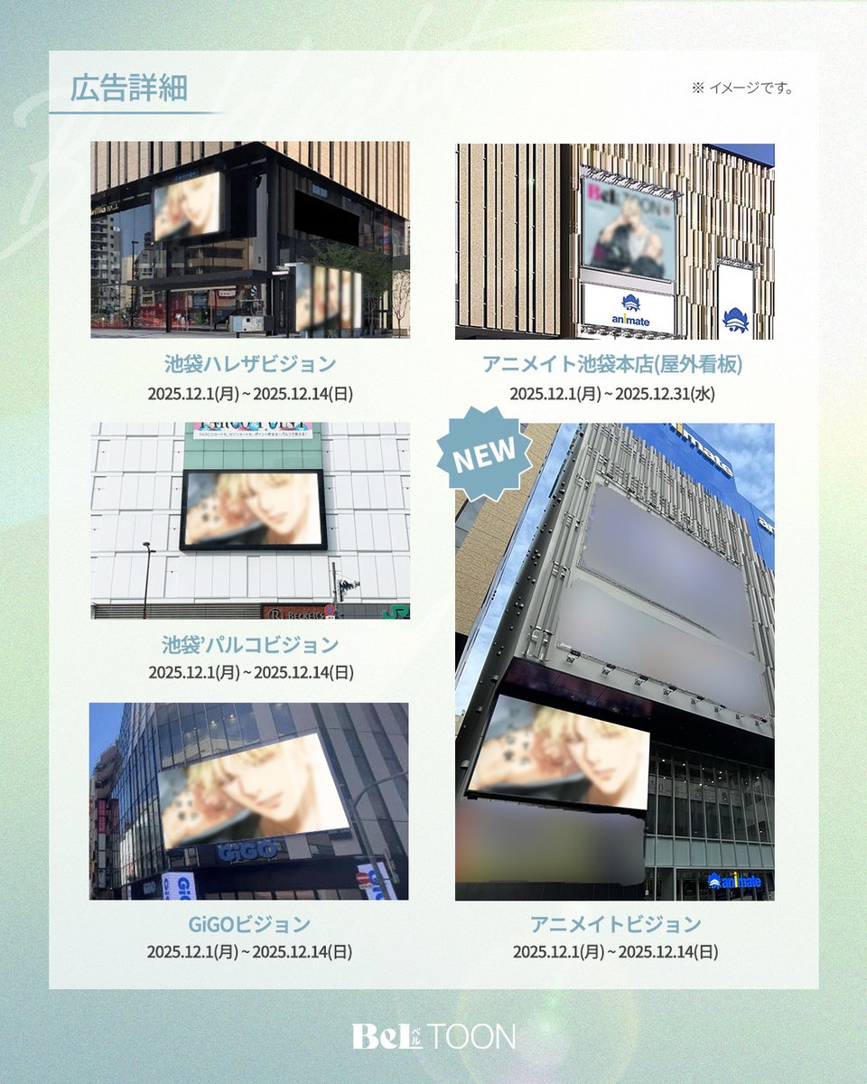 PROJECT BeLTOON #1 『Backlight：バックライト』 📸屋外広告認証