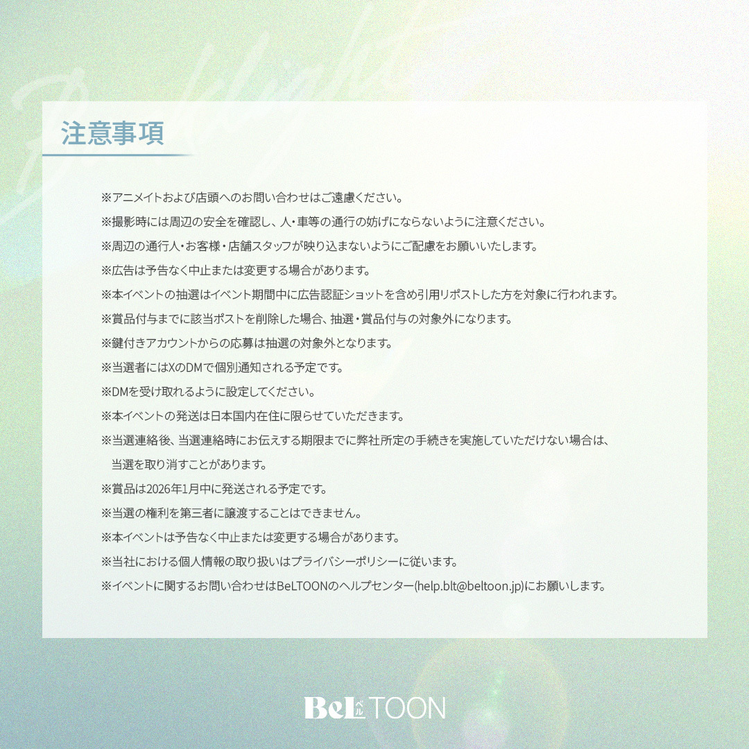 PROJECT BeLTOON #1 『Backlight：バックライト』 📸屋外広告認証