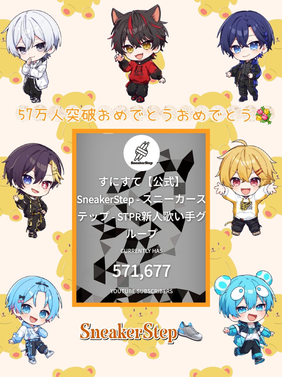 すにすて スニーカーステップ らおくん とらまる 直筆手紙 miyuto