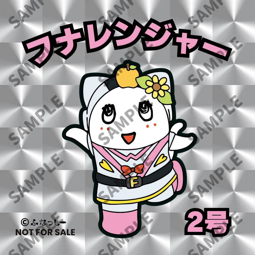 274ch. 10枚セット 開局2周年記念 ふなっしー 総集編