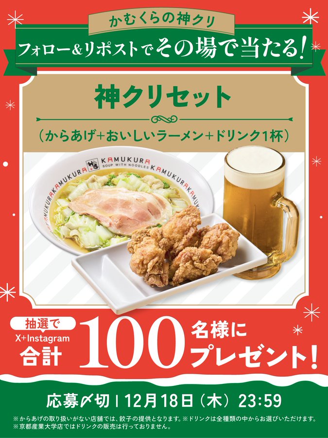 X懸賞(Twitter懸賞)】びっくりドンキーお食事券1万円分を60名様に