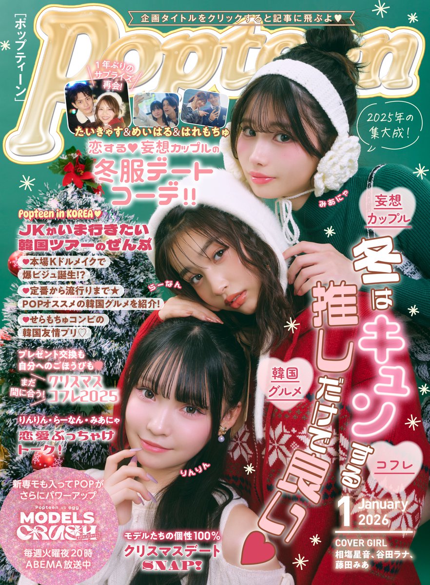 Popteen(ポップティーン) (@Popteen_jp) / Posts / X