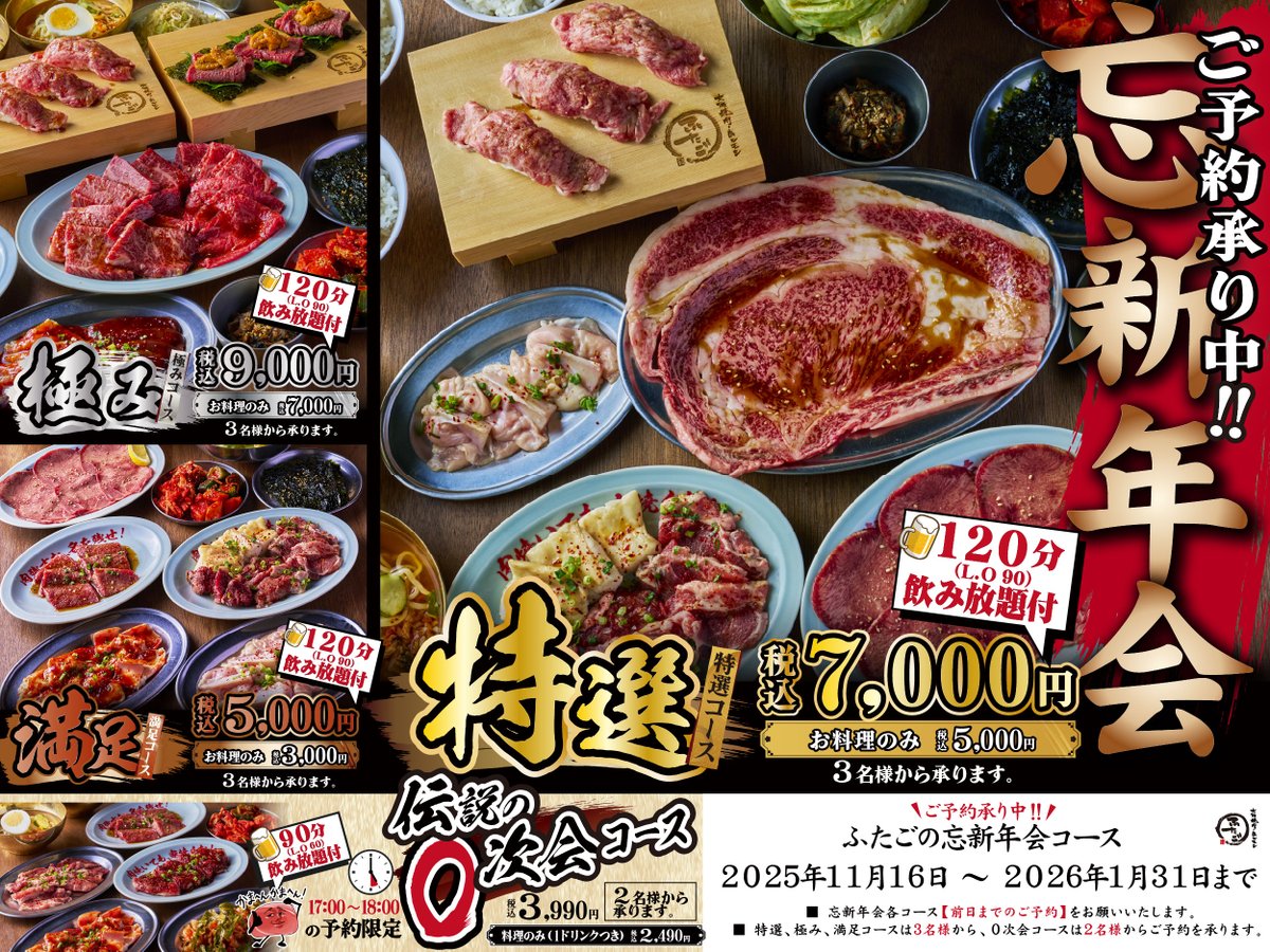 公式】大阪焼肉・ホルモン ふたご (@futago2515) / Posts / X