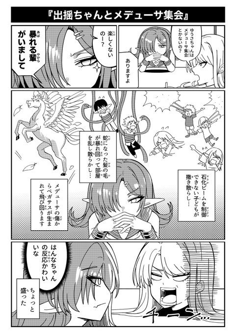 出揺ちゃんとメデューサ集会 