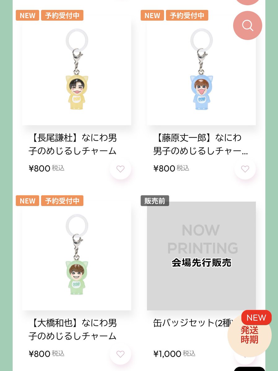 なにわ男子グッズが神 #なにわ男子 #めじるしアクセサリー