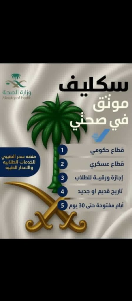 سكليف اجازه مرضيه
wa.me/+966544952289