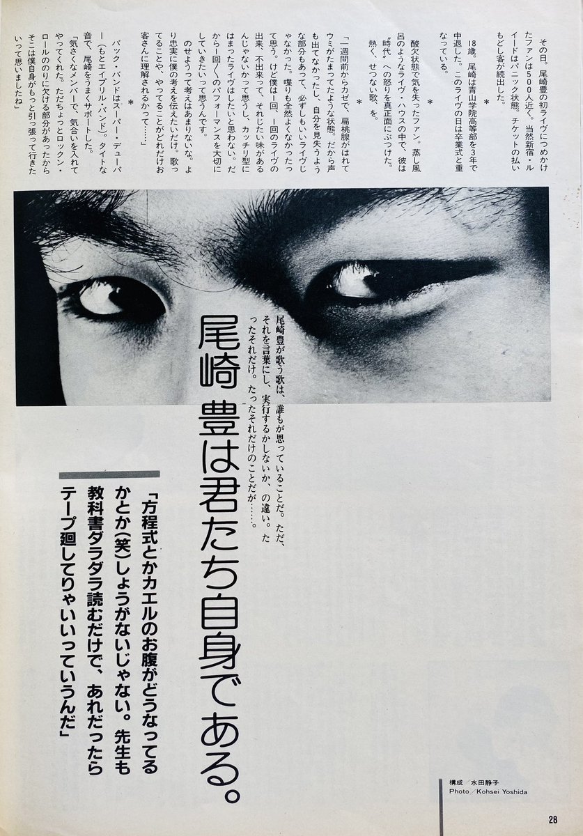 尾崎豊 インタビュー （1985年