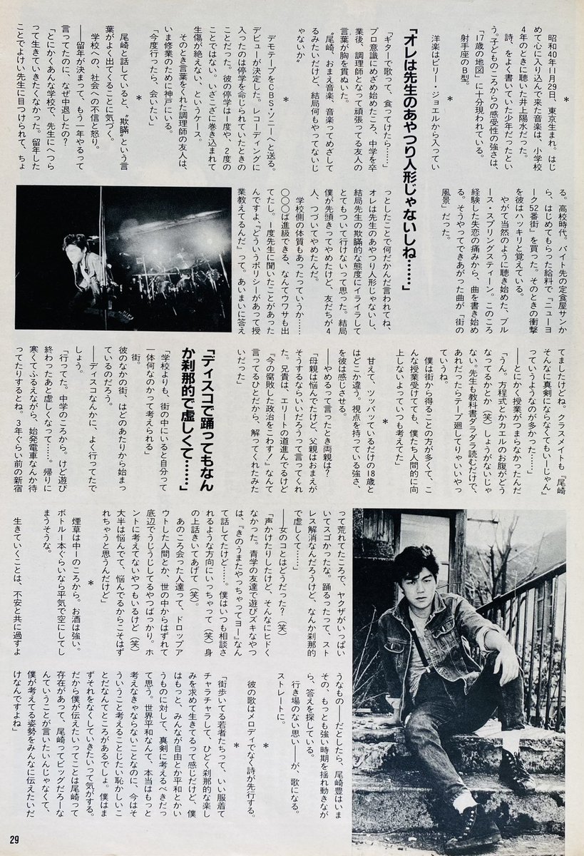 尾崎豊 インタビュー （1985年