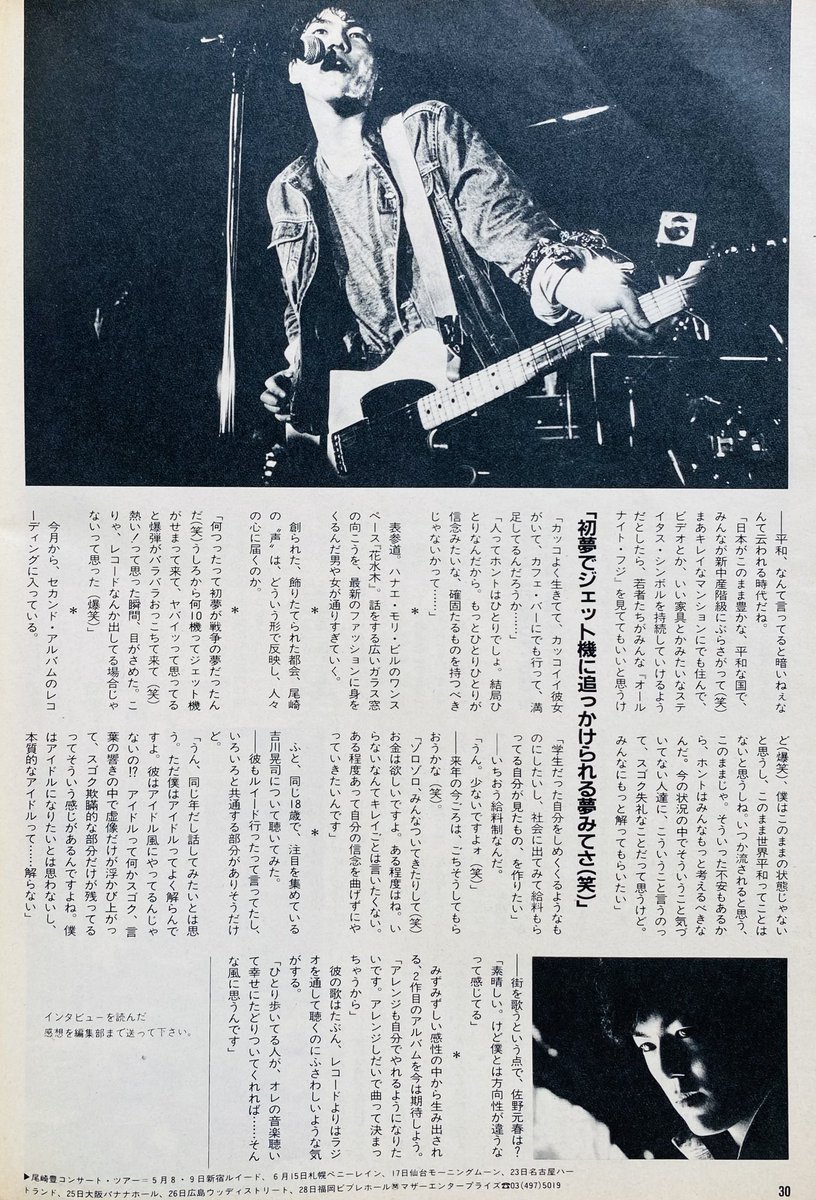 尾崎豊 インタビュー （1985年