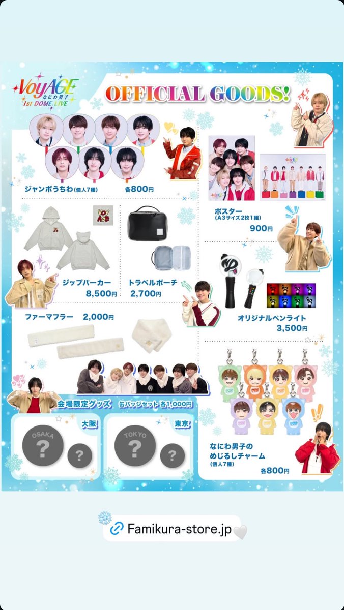 なにわ男子のめじるしチャーム」かわいすぎる🥹!!!!!!! 全員分買っ