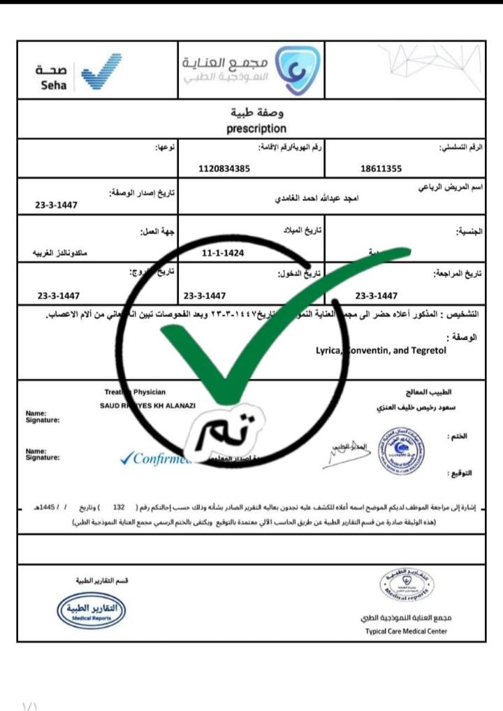 سكليف اجازه مرضيه
wa.me/+966544952289