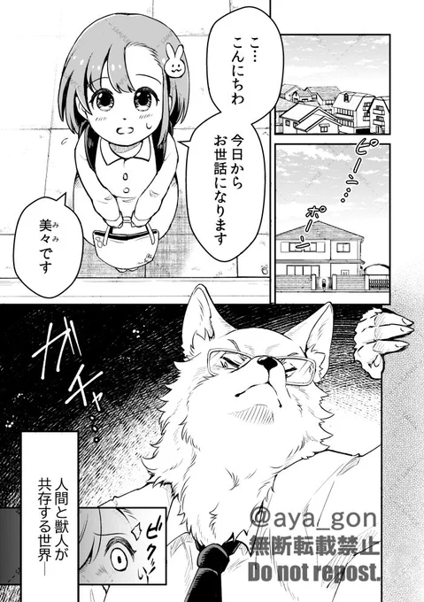 オオカミと家族になった女の子の話(1/5)
#漫画が読めるハッシュタグ 