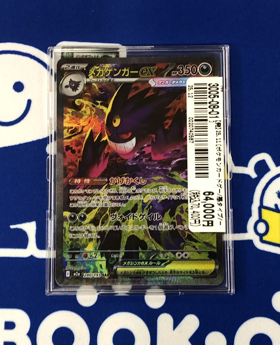 🔥#ポケモンカード🔥 #MEGAドリームex 『メガゲンガーex SAR 240/193
