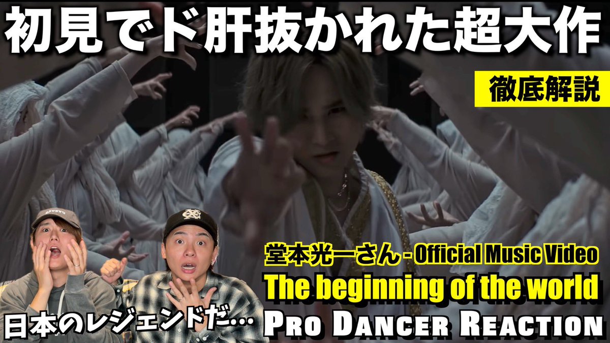 Ryosk_chikalog's tweet photo. YouTubeチカログ
本日20:00新作動画公開👼
⁡
【みんなで語ろうYO！】
堂本光一 - The beginning of the world
初見リアクション！

ログミンからおすすめいただいた
初登場の堂本光一さん✨

この世界観、風格は
“圧倒的“でして。。。

お楽しみに🍥

#堂本光一
#koichidomoto https://t.co/znComD7bTB