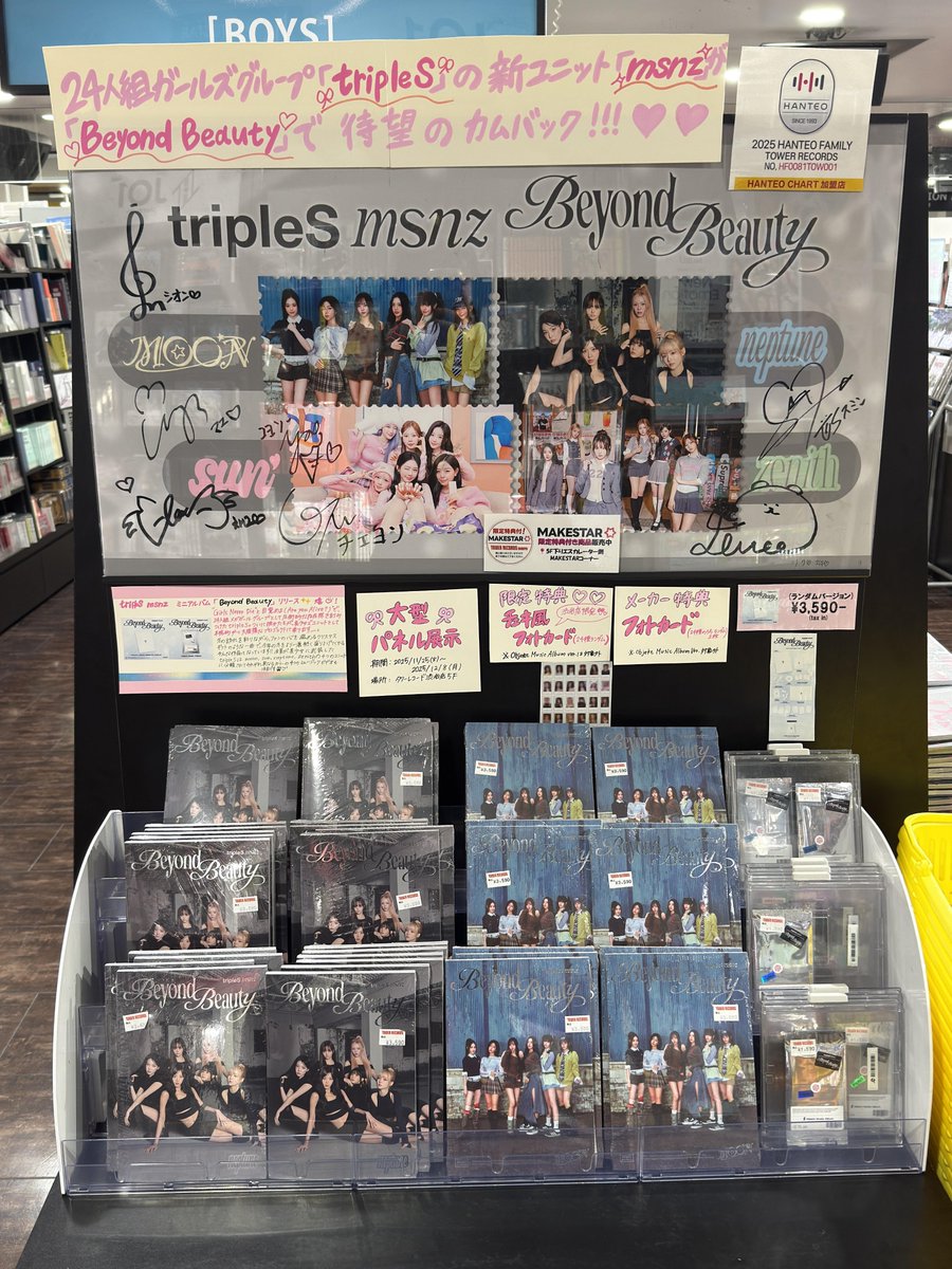 タワ渋kpop】 #tripleS msnz Mini Album『#Beyond_Beauty』 5Fにて販売