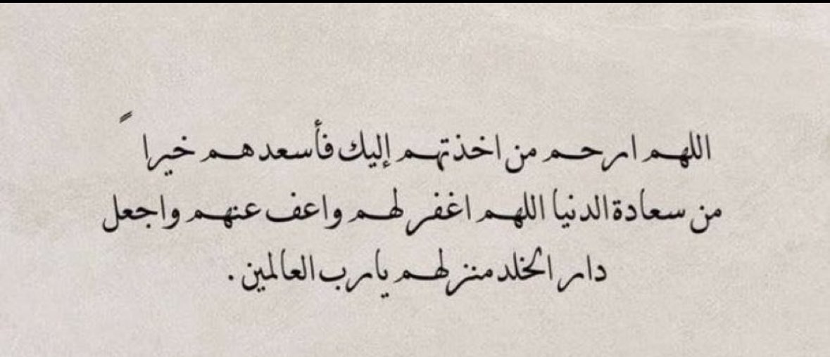N55ilN's tweet photo. اللهم ارحم امواتنا و اغفر لهم واسعدهم و اعفُ عنهم واجعل جنة الخلد منزلاً لهم. https://t.co/fB3h0BmDVg