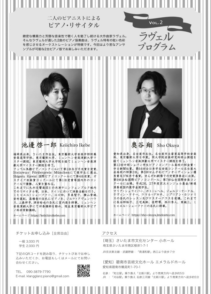奥谷翔くん<a href="/cho_98_/">奥谷翔 Sho Okuya</a> との
二人のピアニストシリーズ第2弾です。
今回はオール・ラヴェルプログラム！
ピアノソロ作品とともに、ラヴェルの遺した2つのピアノ協奏曲を一夜にて演奏します。
繊細で美しいピアノ曲を埼玉・愛知のホールでお楽しみください！
ご予約はぴあから→ bit.ly/4pECPKK