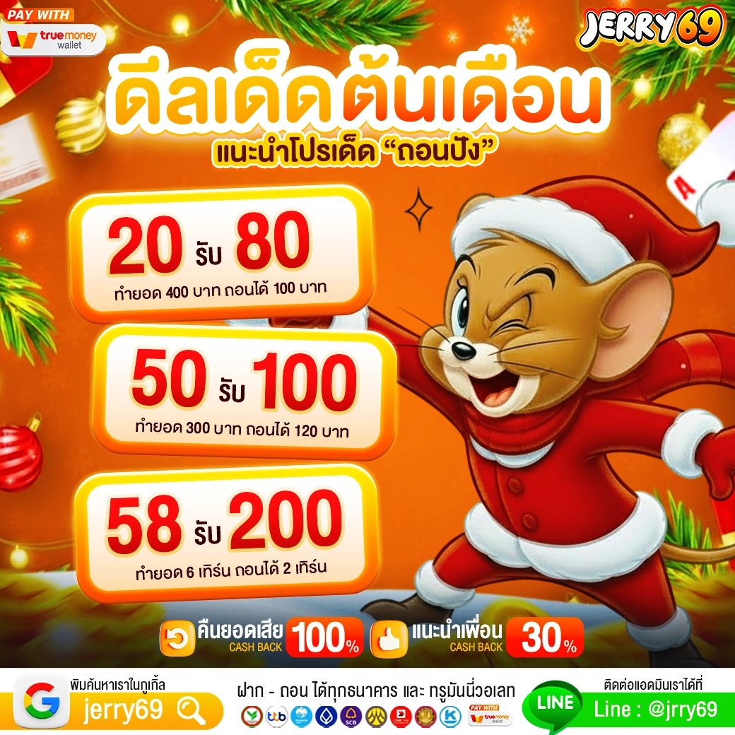 🐣#Jerry69
🕯แจกโค้ดเพิ่มโบนัสถอนได้เท่าตัว
🌕ฝากเล่น รับโค้ดด่วนๆเลย

🎅🏻ฝากครบ50
🎄𝐂𝐎𝐃𝐄20 : FO8IVRWPIORXHBT6

🎅🏻ฝากครบ100
🎄𝐂𝐎𝐃𝐄50: D1NO3NEH6NKJCY81

🎅🏻ฝากครบ300
🎄𝐂𝐎𝐃𝐄100: FIJ7ZPL8TPRTEYQH

🍪❄️AUTO: jerry69v2.com

#เครดิตฟรี #สล็อต #slot #แจกจริง #pggame