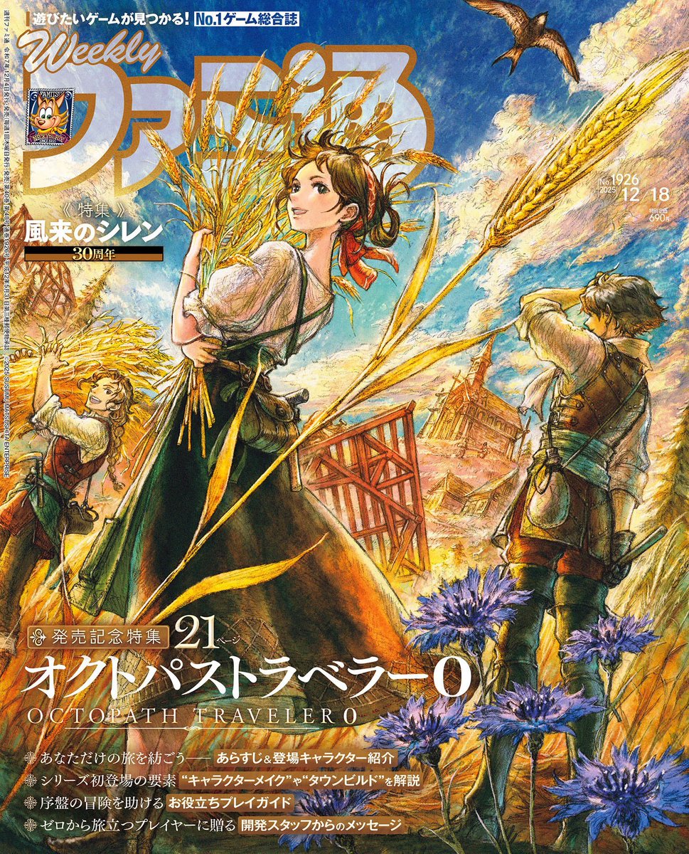 Genki_JPN's tweet photo. Octopath Traveler 0 is on the cover of this week's Famitsu magazine! https://t.co/xGmnNpl81p