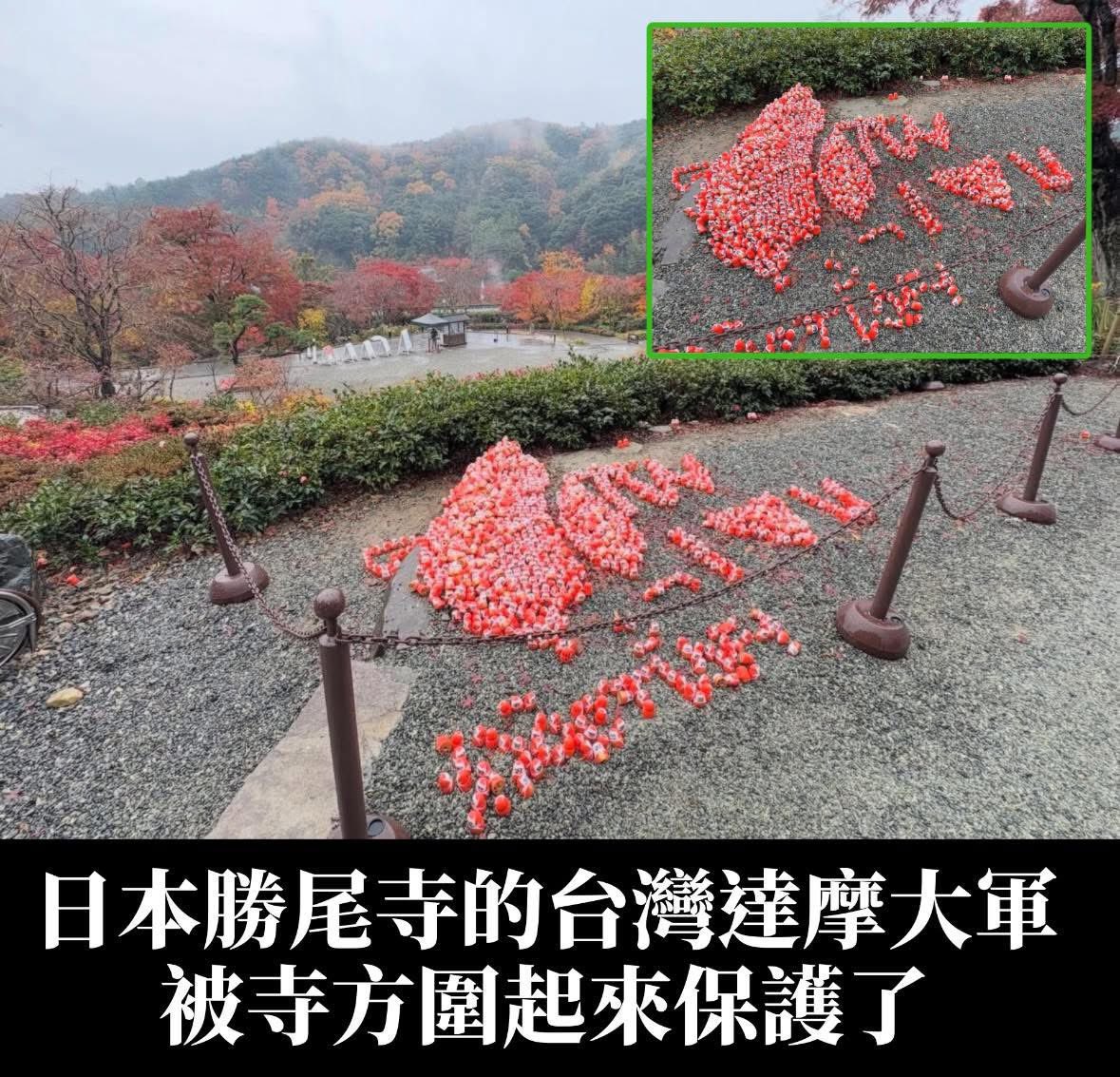 Formosanhistory's tweet image. 大阪箕面のお寺で、日本人が善意でダルマで作った台湾島。
壊されないように囲いを作っていたのだがそれを見た中国女が発狂、囲いをこえていじくろうとする。
旦那が止めようとするが止まらず。

目の前にある「自分の気に食わない事」に対する怒りをコントロールできない、それ発達障害系かもな…