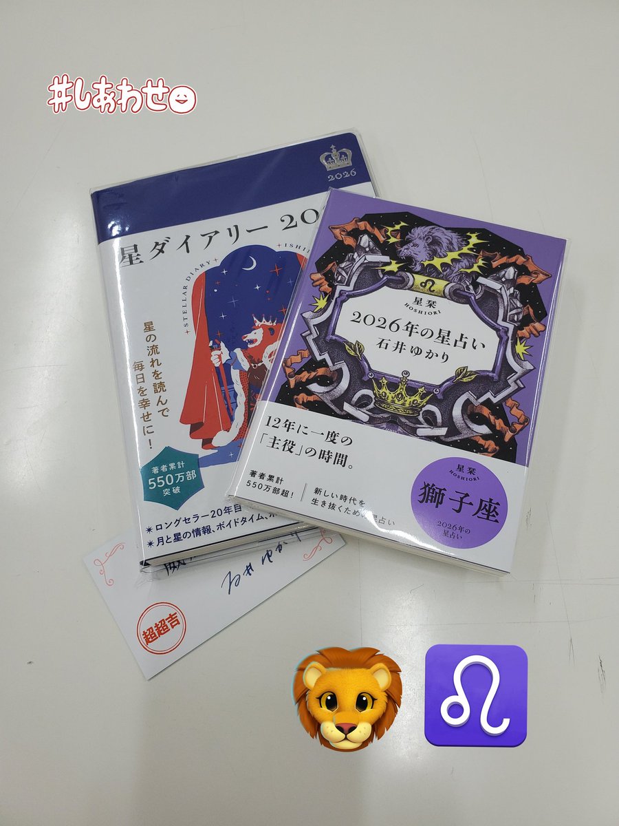 miiko0823's tweet image. 石井ゆかりさんの星ダイアリーと星栞は毎年の楽しみになっています✨
来年も一緒に過ごします🎵
#星栞2026キャンペーン
#星ダイアリー2026キャンペーン