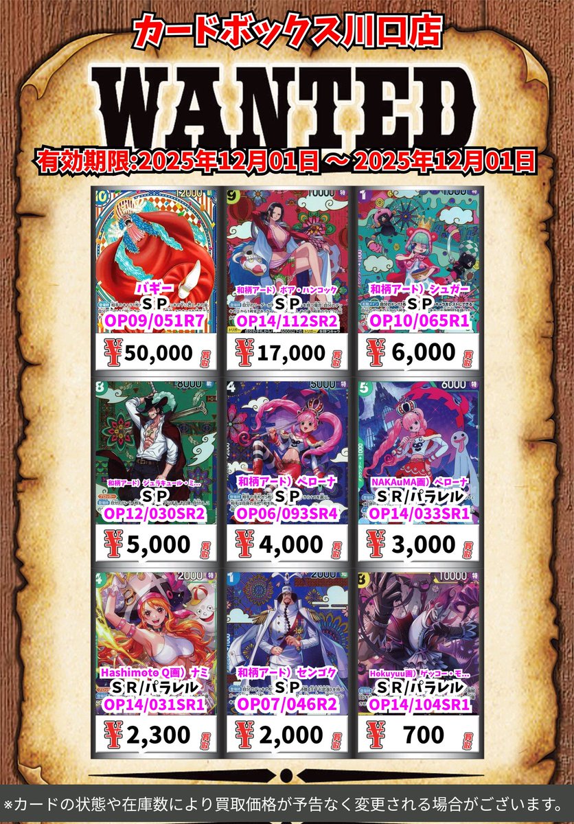 ワンピース買取情報！ バギー SP 50000 和柄アート）ボア