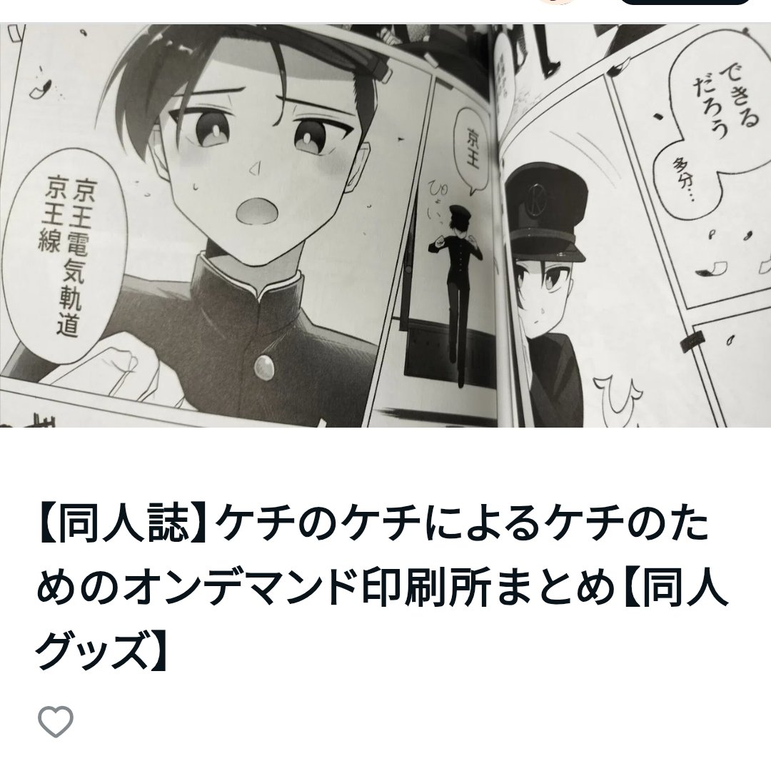 MINOさま確認ページ♡ ツイッター/X検索でのサジェストが1か月以上更新されてなかった件、2
