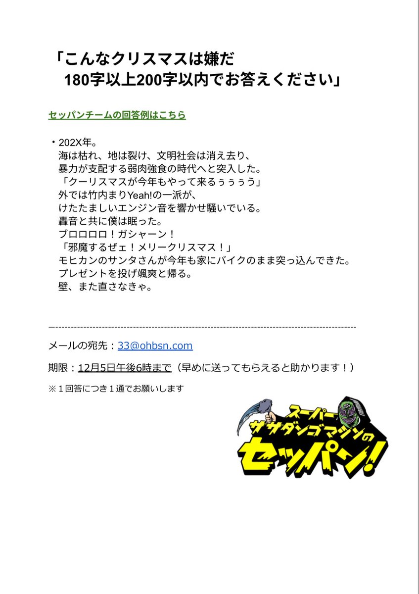 18時台コーナー ｢セッパングランプリ｣ 12/5（金）お題 【こんな